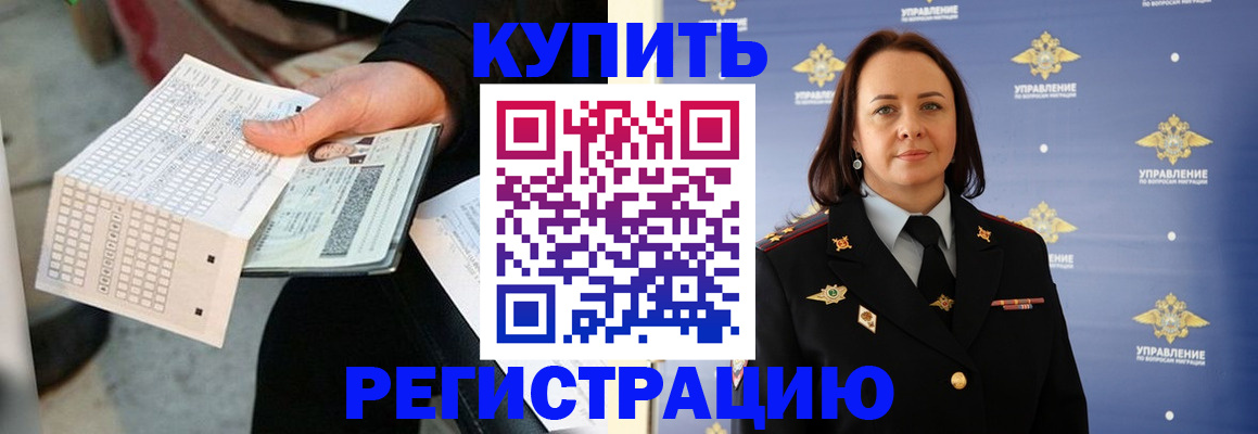 регистрация для школы в Щёлково