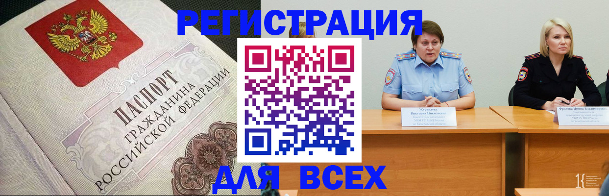 регистрация в Щёлково