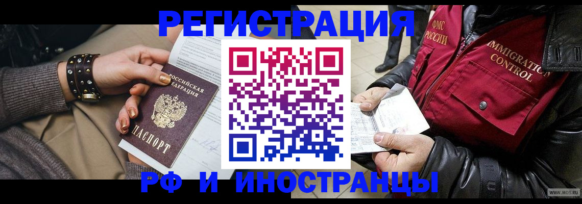 прописка для школы в Щёлково